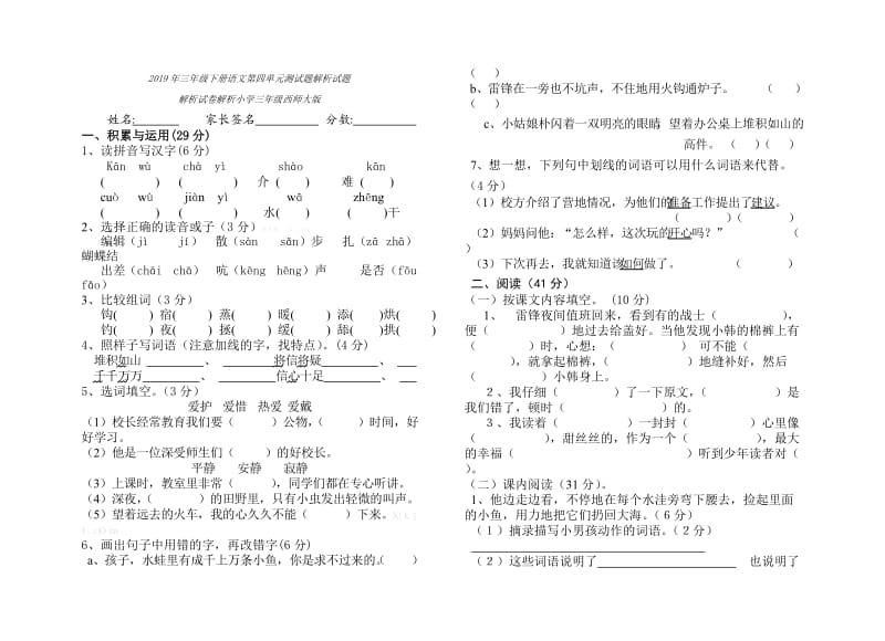 2019年三年级下册语文第四单元测试题解析试题解析试卷解析小学三年级教科版.doc_第3页