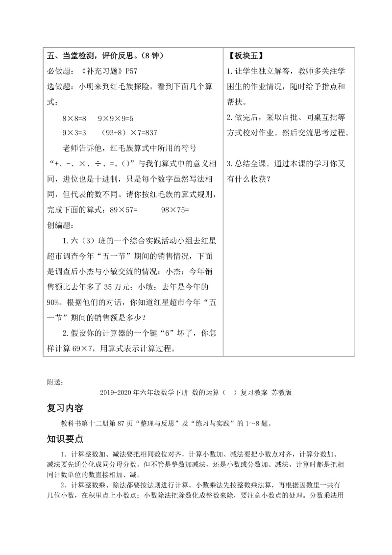 2019-2020年六年级数学下册 数的运算教案 苏教版.doc_第3页