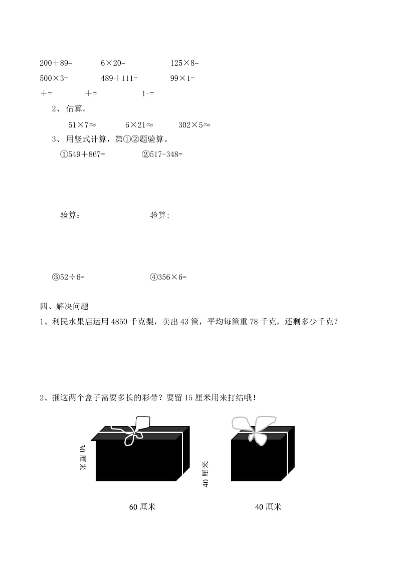 2019年三年级数学上册 期末测试22人教版.doc_第2页