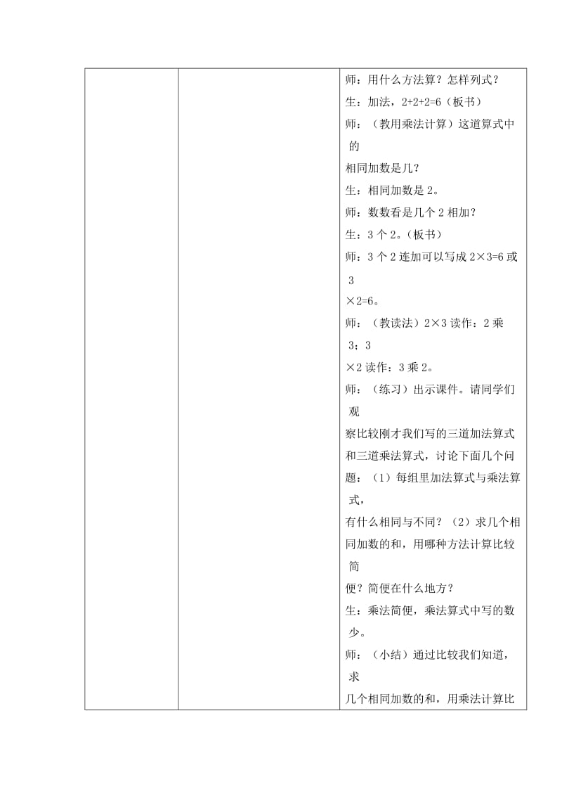 2019-2020年冀教版数学二上《表内乘法》教学设计.doc_第3页