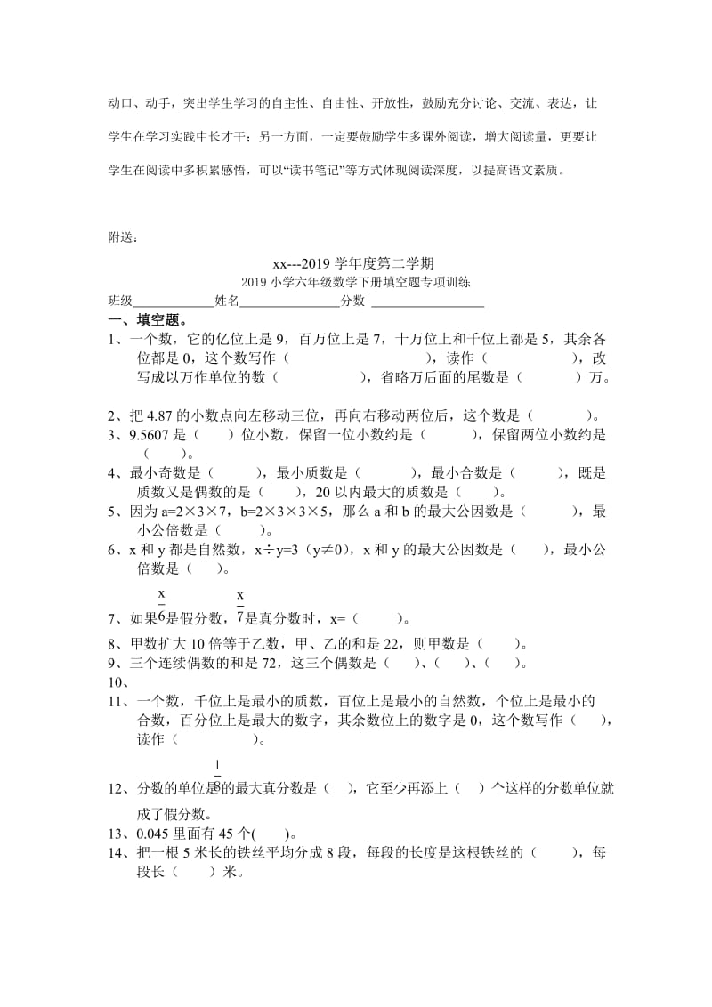 2019小学六年级年小学语文毕业文化素质.doc_第3页