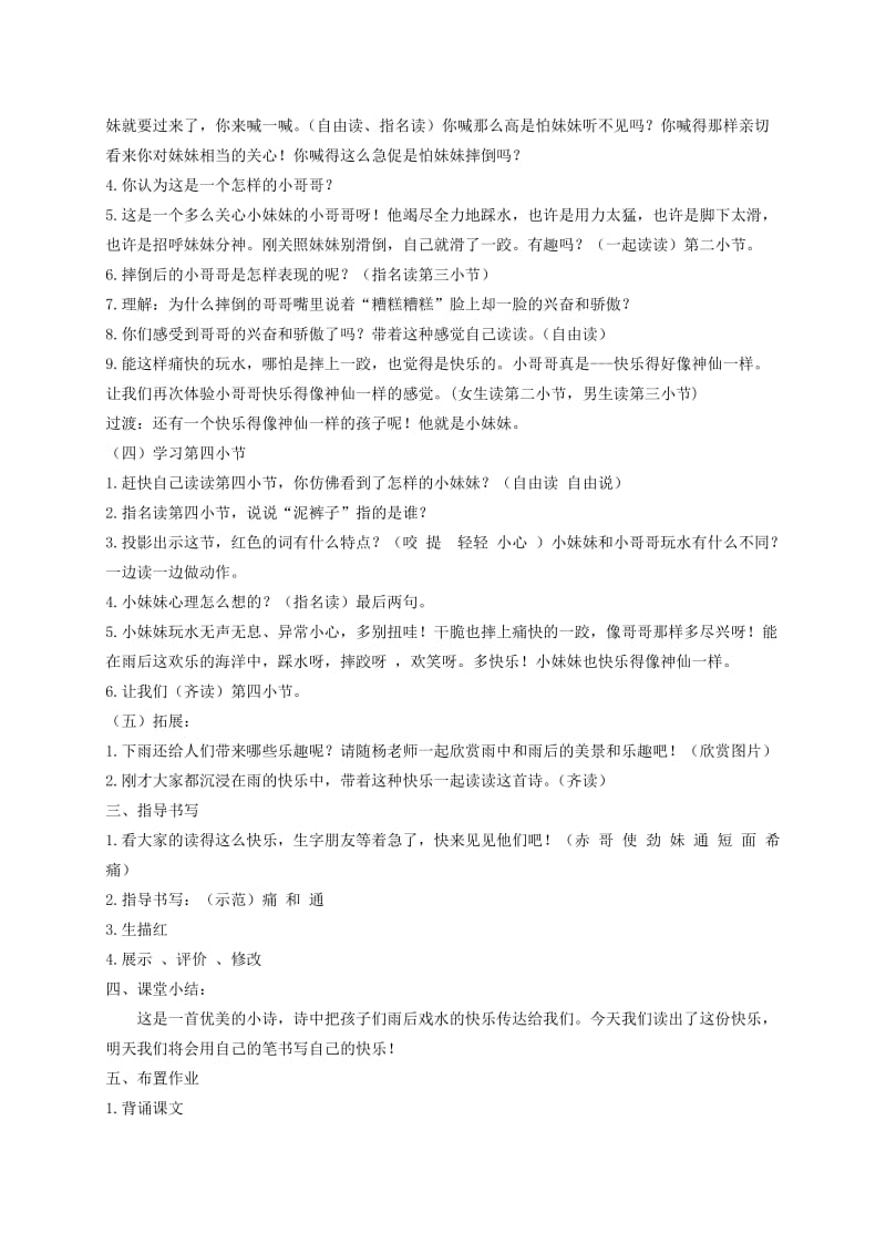 2019-2020年二年级语文下册 雨后 2教案 北京版.doc_第2页