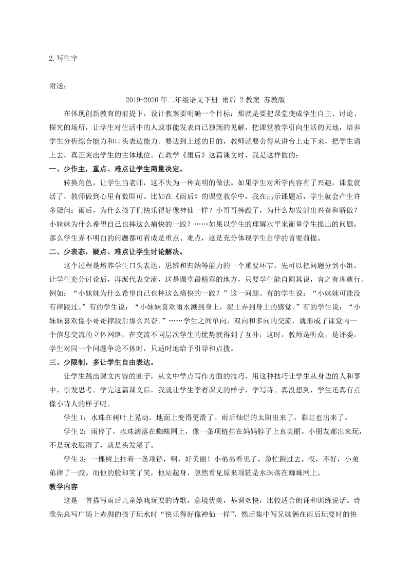 2019-2020年二年级语文下册 雨后 2教案 北京版.doc_第3页