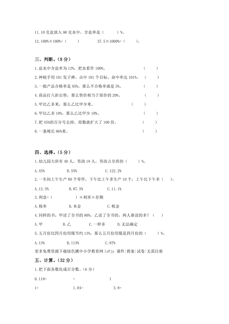 2019-2020年六年级数学上册第五单元分数四则混合运算易错题.doc_第3页