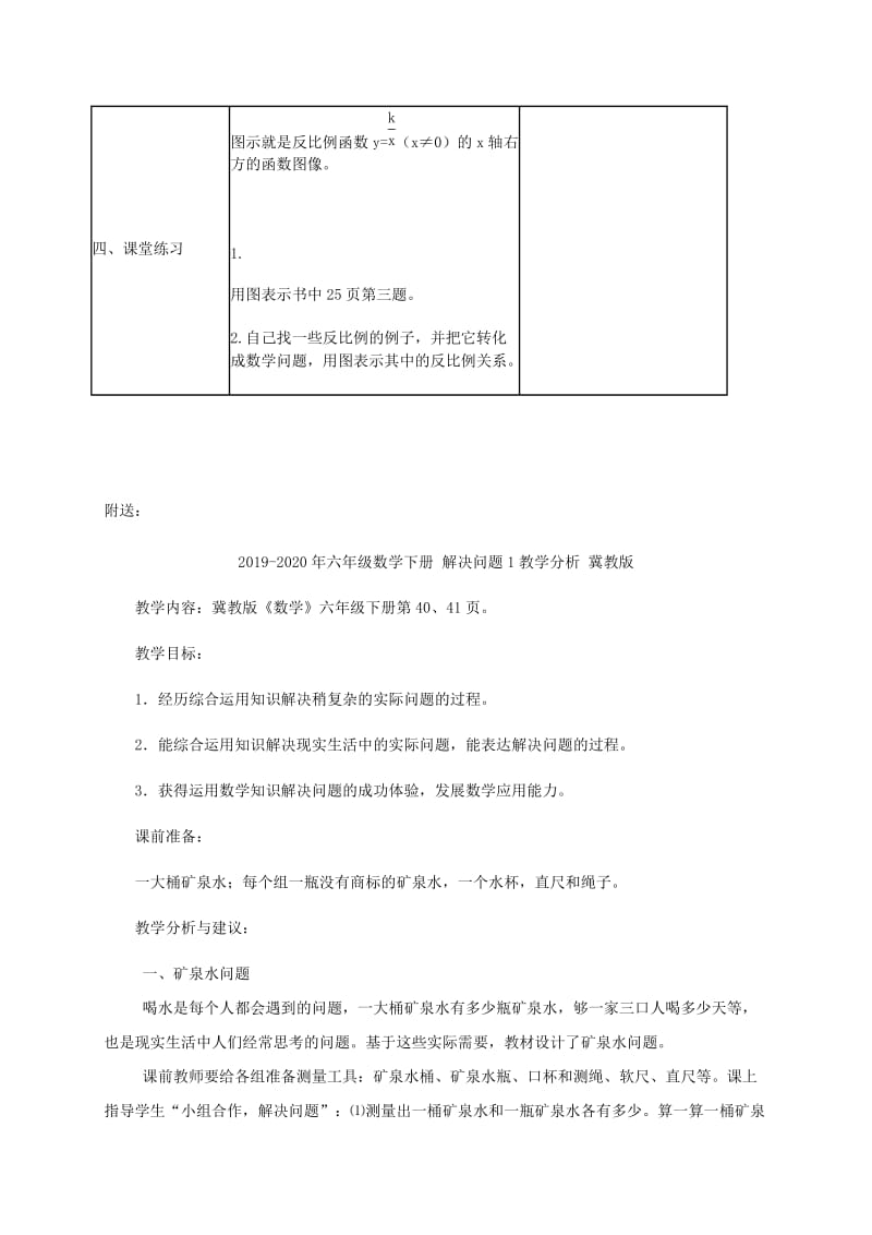 2019-2020年六年级数学下册 观察与探究教案 北师大版.doc_第2页