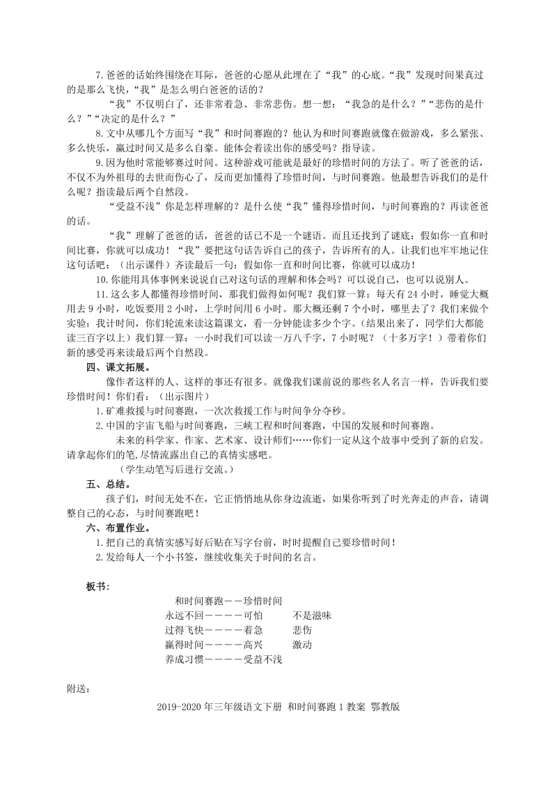 2019-2020年三年级语文下册 和时间赛跑1教案 语文S版.doc_第2页