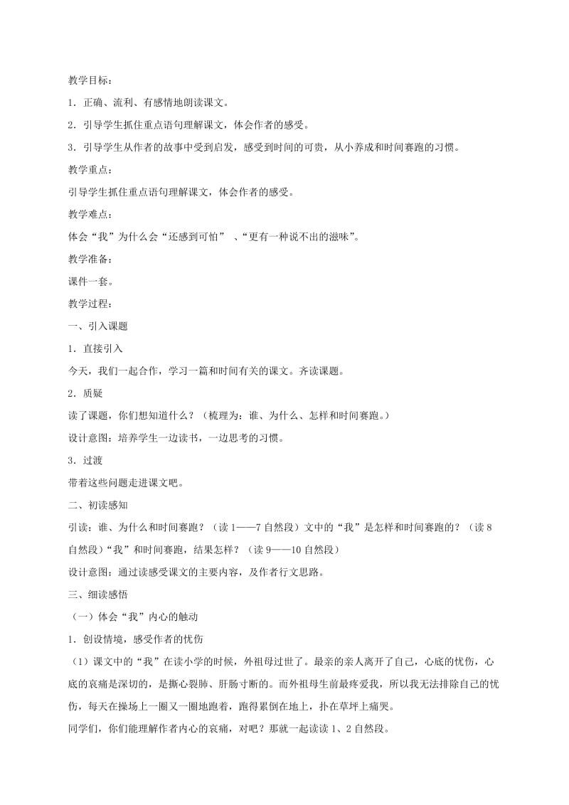 2019-2020年三年级语文下册 和时间赛跑1教案 语文S版.doc_第3页