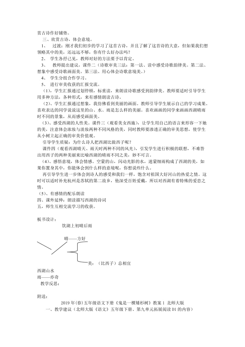 2019年(春)五年级语文下册《饮湖上初晴后雨》教案 冀教版.doc_第2页