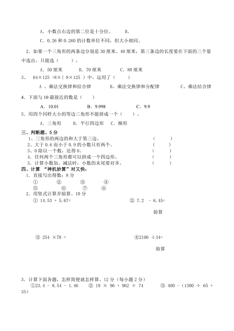 2019-2020年四年级数学下学期期末检测题.doc_第2页