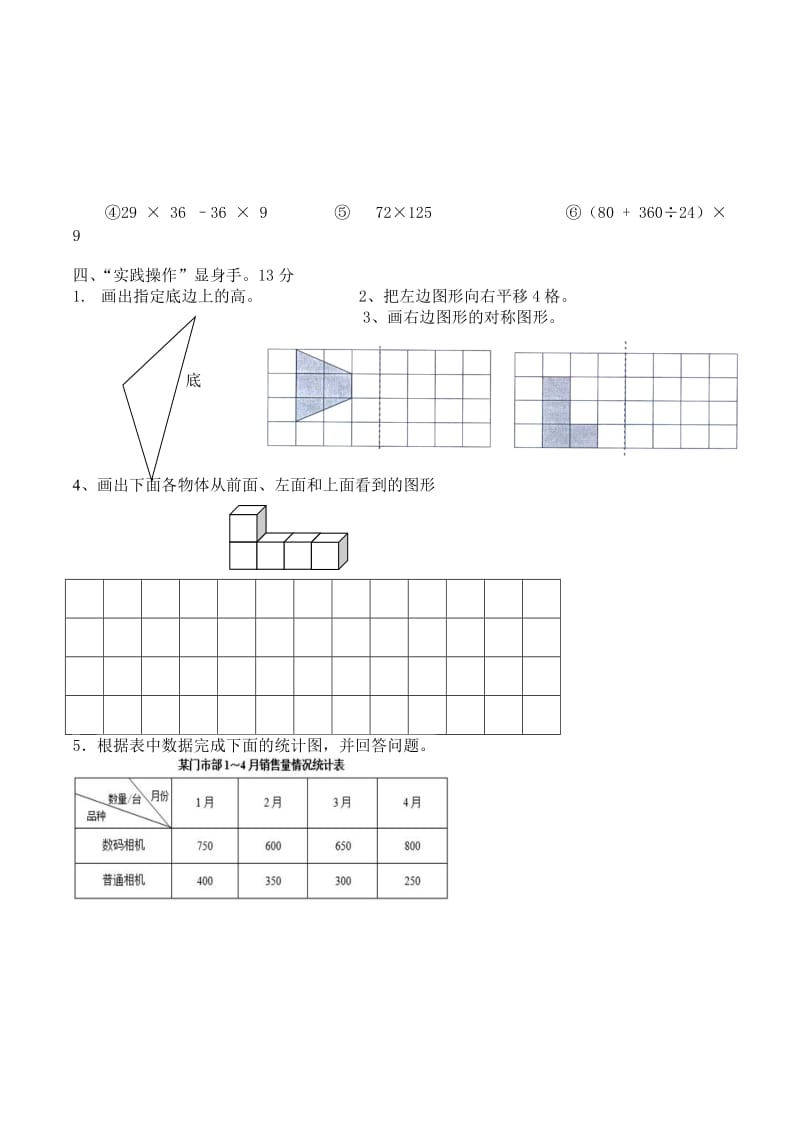 2019-2020年四年级数学下学期期末检测题.doc_第3页