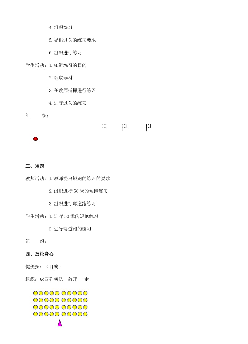 2019-2020年四年级体育上册 第22课 投掷 短跑教案 新人教版.doc_第2页