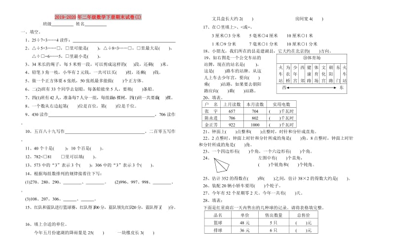 2019-2020年二年级数学下册期末试卷(I).doc_第1页