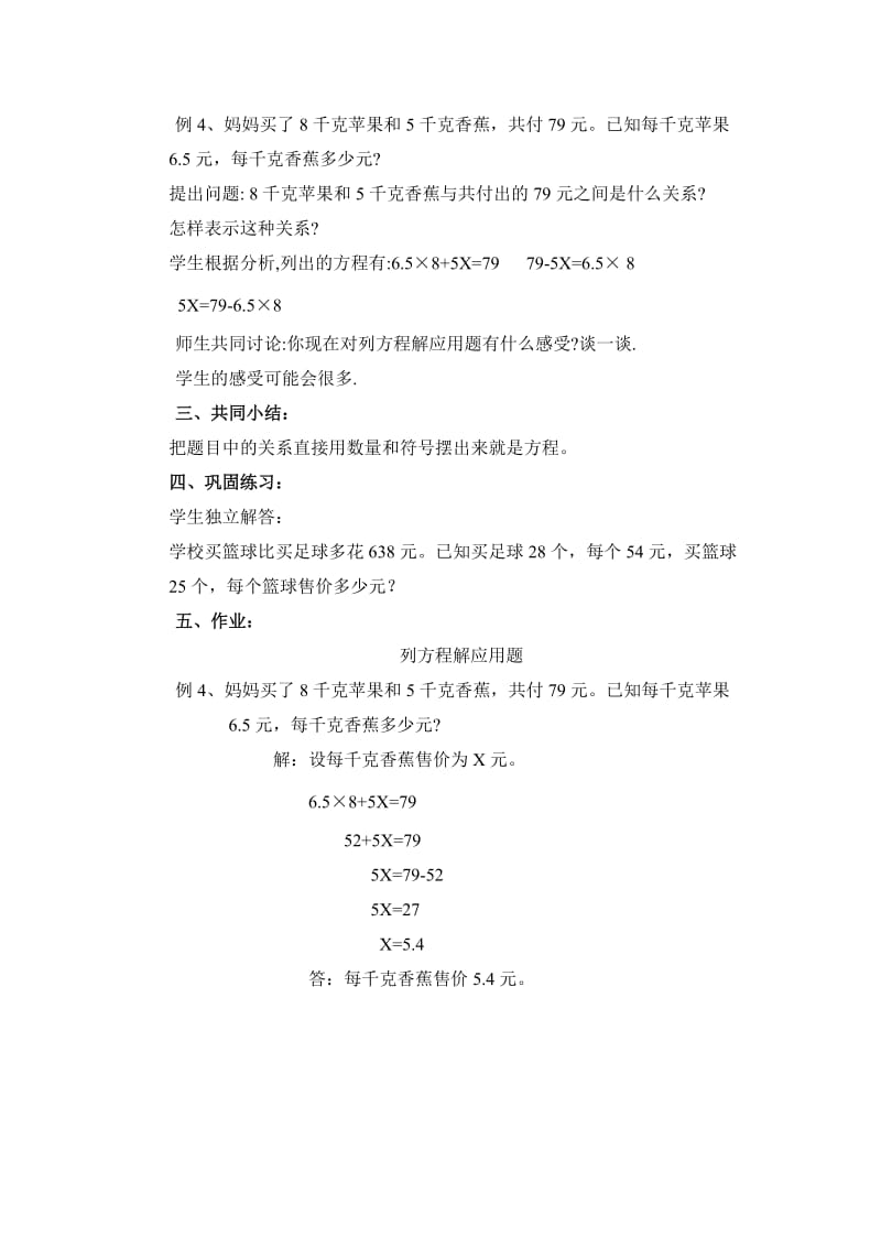 2019-2020年北京版数学五上《列方程解应用题》教学设计1.doc_第3页