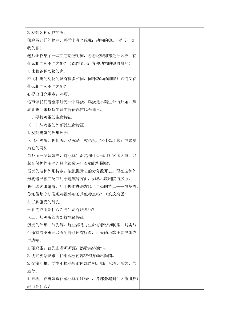 2019-2020年四年级科学下册 动物的卵 3教案 教科版.doc_第2页