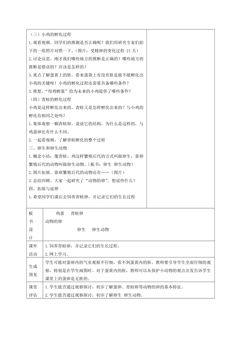 2019-2020年四年级科学下册 动物的卵 3教案 教科版.doc_第3页