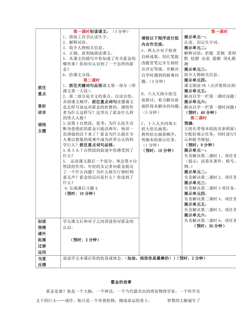 2019年(秋)六年级语文上册 第10课 轮椅上的霍金教学设计1 苏教版.doc_第2页