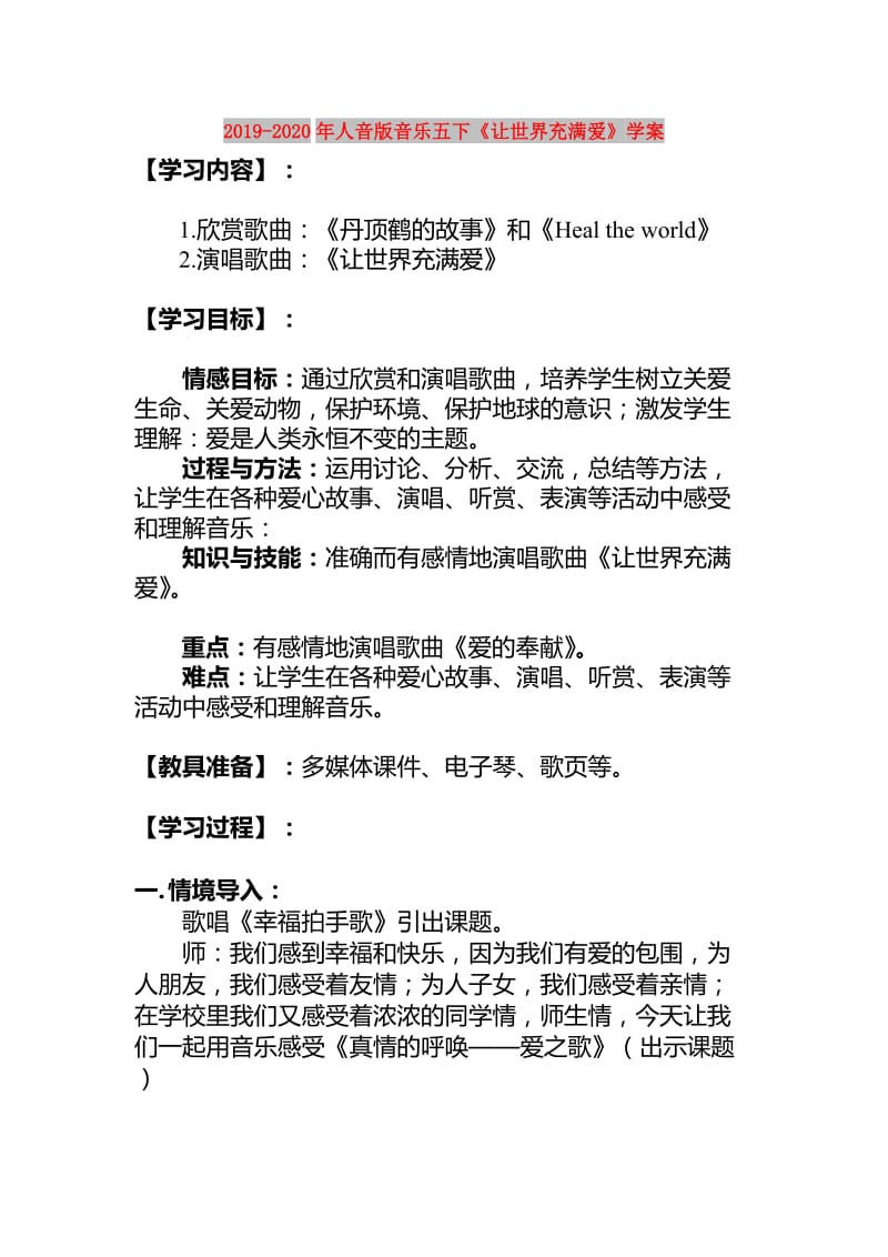 2019-2020年人音版音乐五下《让世界充满爱》学案.doc_第1页