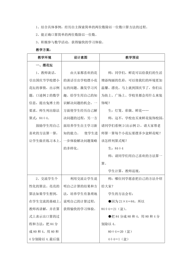 2019年三年级数学上册 第4单元 两、三位数除以一位数（口算两位数除以一位数）教学建议 冀教版.doc_第3页