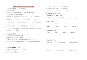 2019年三年級數(shù)學(xué)《多位數(shù)乘一位數(shù)》測試題.doc