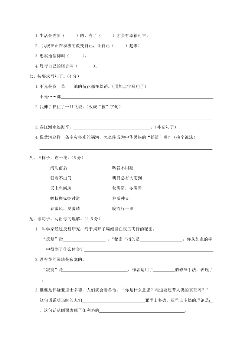 2019-2020年四年级语文考前模拟试题 一（配人教版）.doc_第2页