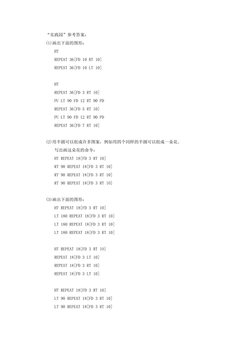 2019-2020年苏科版小学信息技术《第04课 画正多边形》教案（选修）.doc_第2页