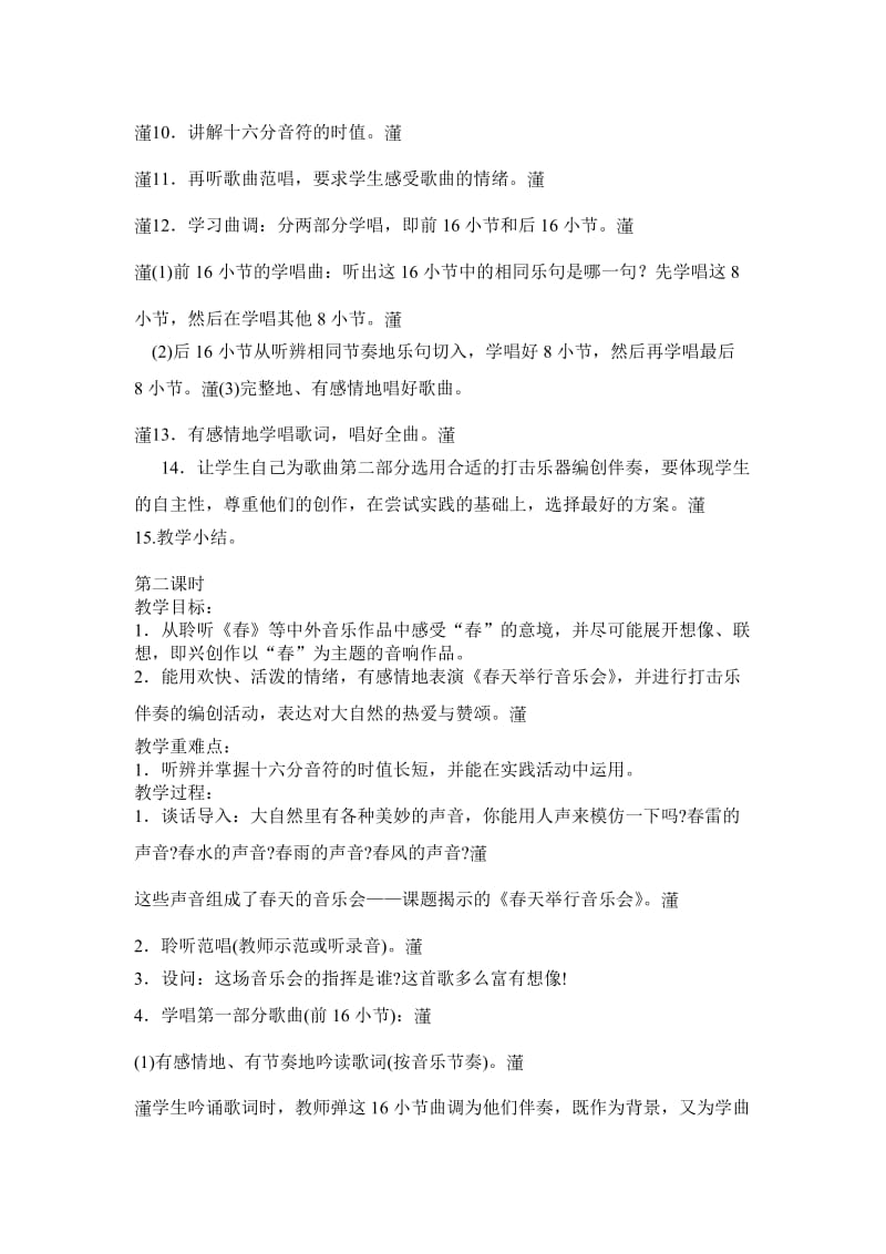 2019-2020年苏教版音乐四上《春到沂河》教案.doc_第2页