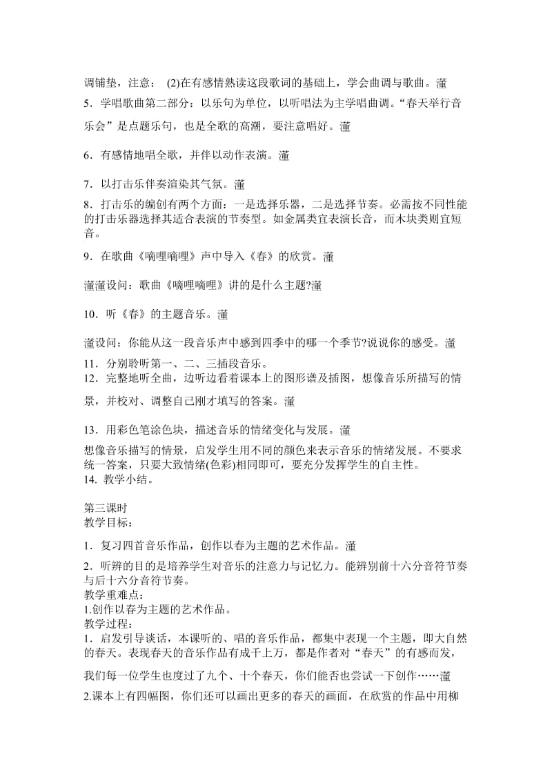 2019-2020年苏教版音乐四上《春到沂河》教案.doc_第3页