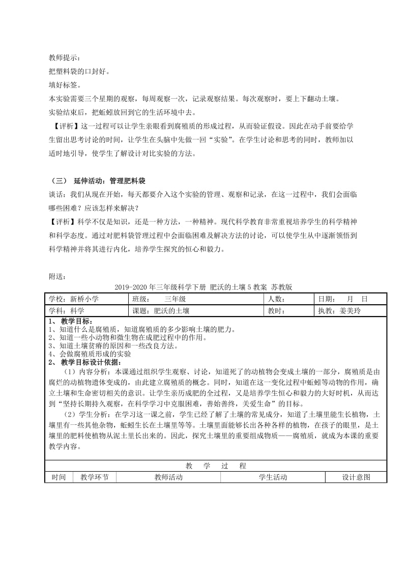 2019-2020年三年级科学下册 肥沃的土壤 3教案 苏教版.doc_第3页