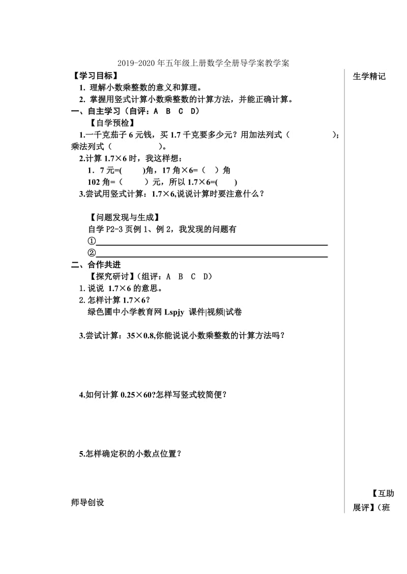 2019-2020年五年级上册数学专项练习7.doc_第2页