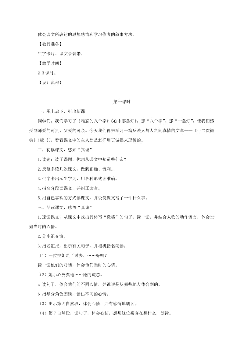 2019-2020年三年级语文下册 北极风光 1教案 湘教版.doc_第3页