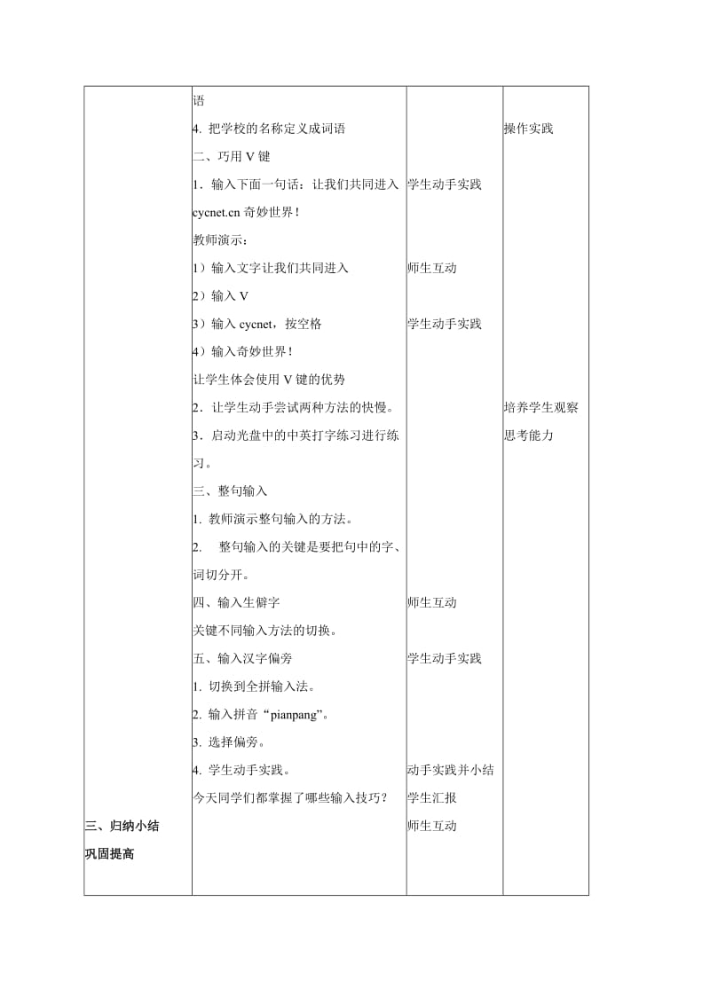 2019-2020年小学信息技术第一册 汉字输入技巧教案 北京版.doc_第2页