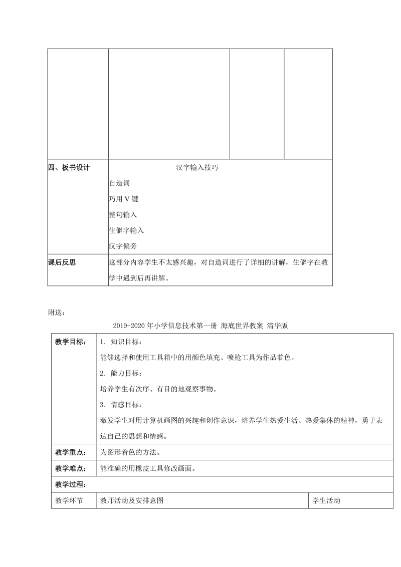 2019-2020年小学信息技术第一册 汉字输入技巧教案 北京版.doc_第3页