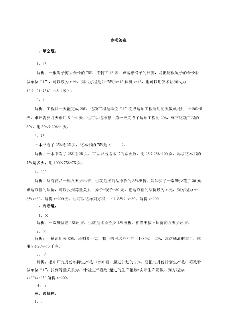 2019-2020年六年级数学上册第七单元第三课百分数的应用三同步练习北师大版.doc_第3页