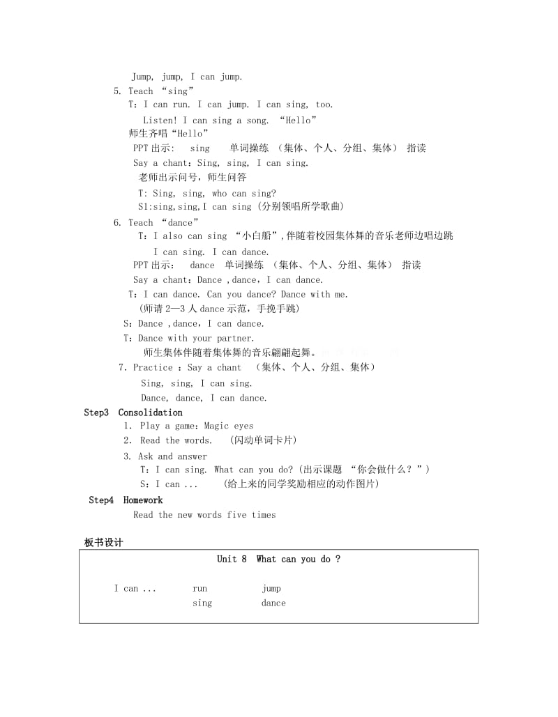 2019-2020年牛津小学英语1A Unit8 What can you do教案.doc_第3页