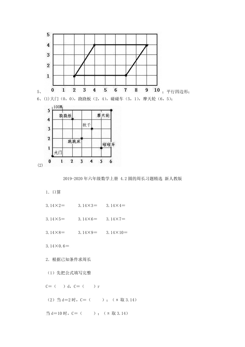 2019-2020年六年级数学上册 1 位置习题 新人教版.doc_第3页