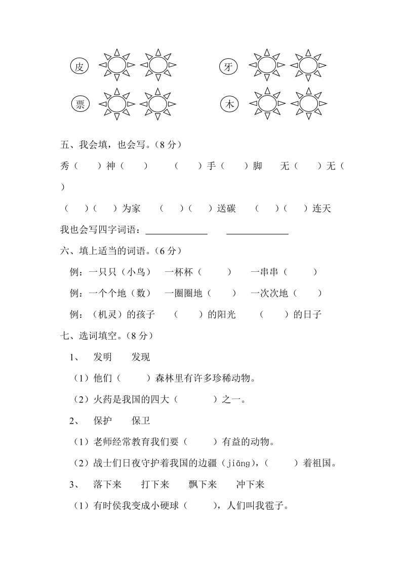 2019-2020年二年级语文第一学期第八单元测验.doc_第2页