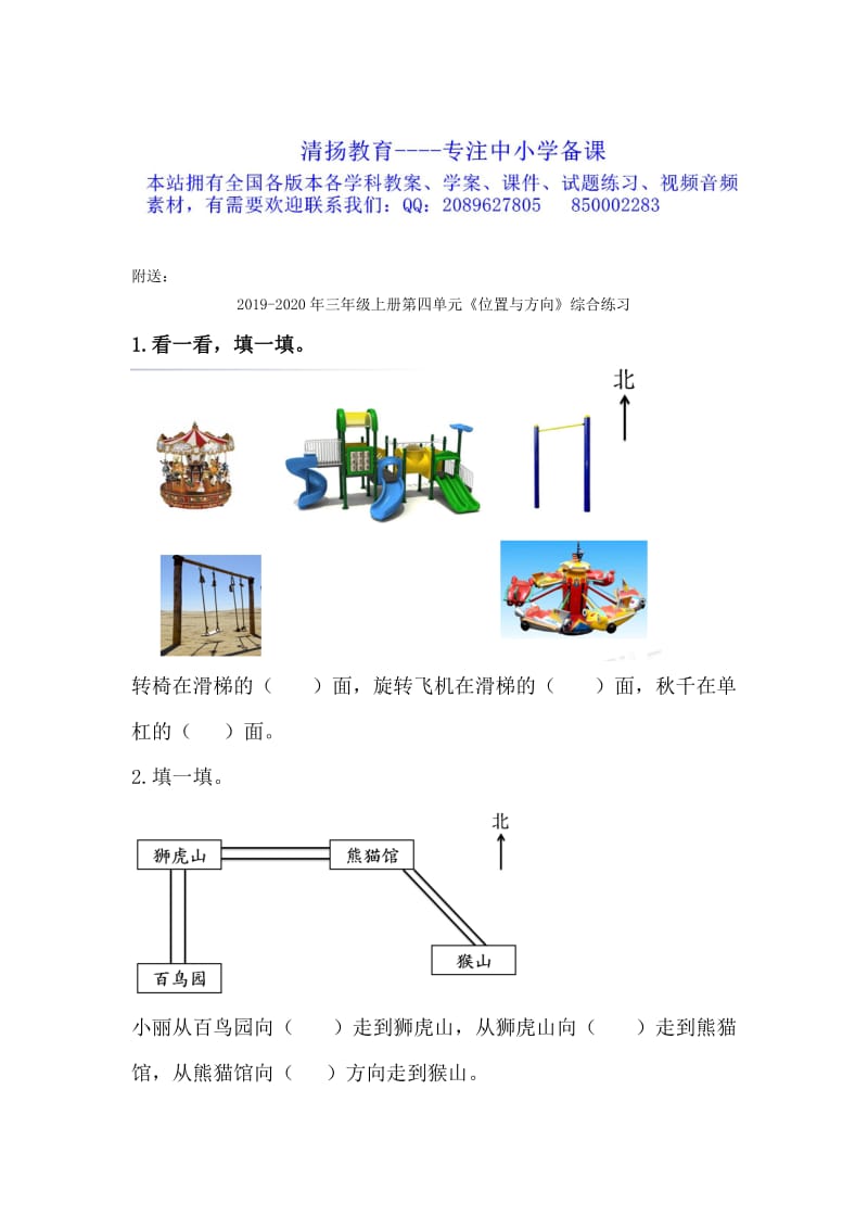 2019-2020年三年级上册第八单元《图形的周长》综合练习(I).doc_第2页