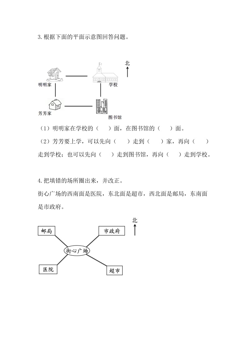 2019-2020年三年级上册第八单元《图形的周长》综合练习(I).doc_第3页