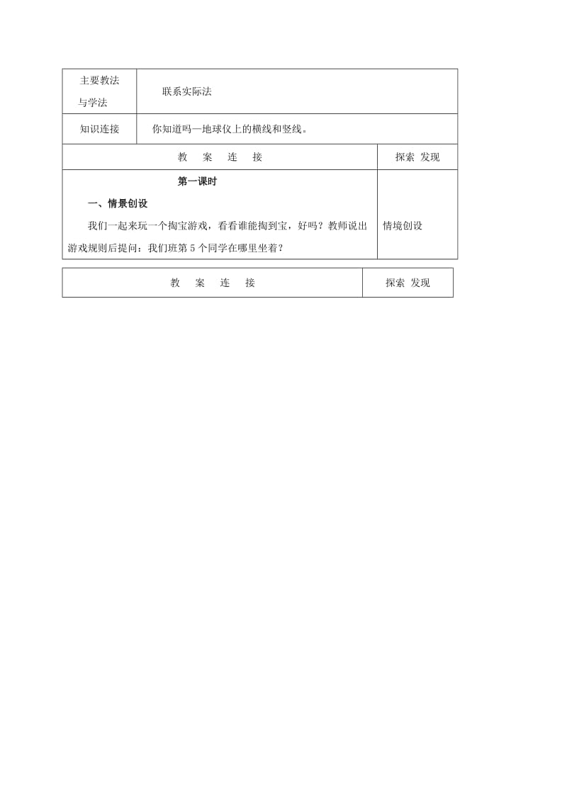 2019-2020年四年级数学上册 确定位置（一） 5教案 北师大版.doc_第3页