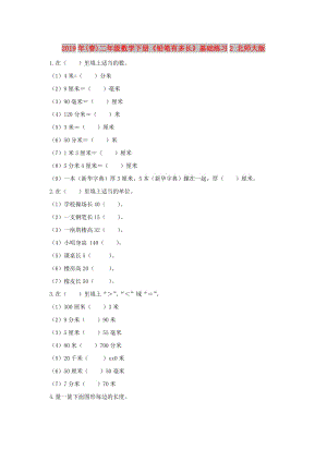 2019年(春)二年級數(shù)學(xué)下冊《鉛筆有多長》基礎(chǔ)練習(xí)2 北師大版.doc