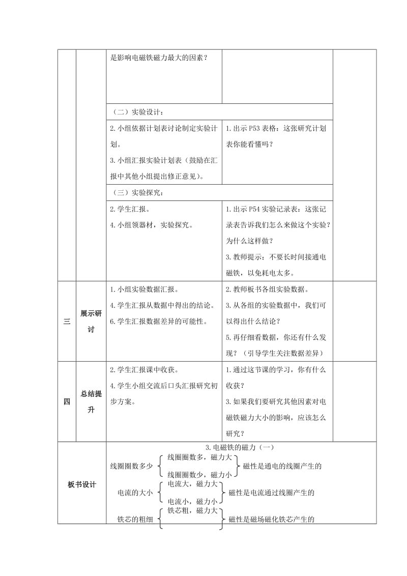 2019年(春)六年级科学上册 3.3《电磁铁的磁力（一）》教案 （新版）教科版.doc_第2页