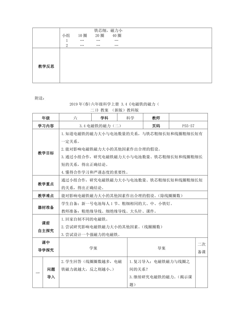 2019年(春)六年级科学上册 3.3《电磁铁的磁力（一）》教案 （新版）教科版.doc_第3页