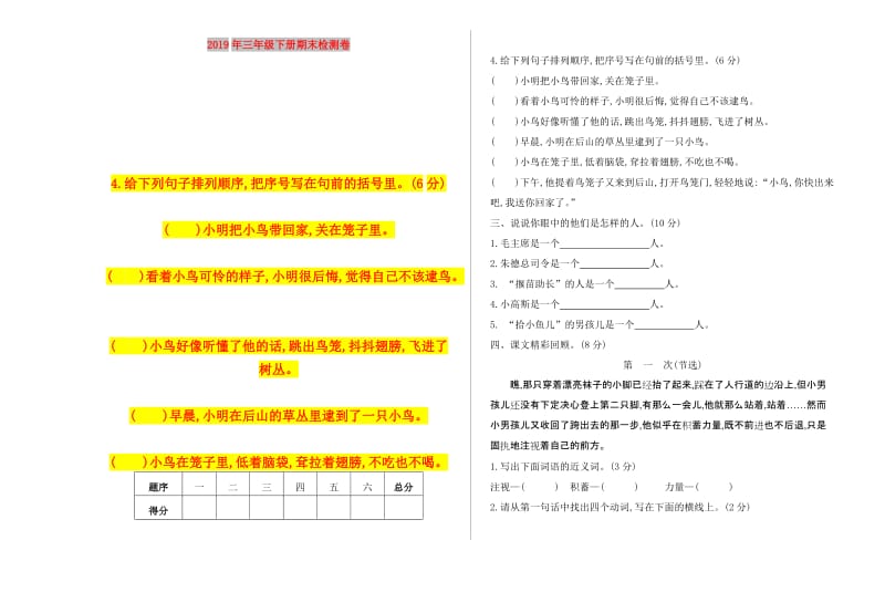 2019年三年级下册期末检测卷.doc_第1页