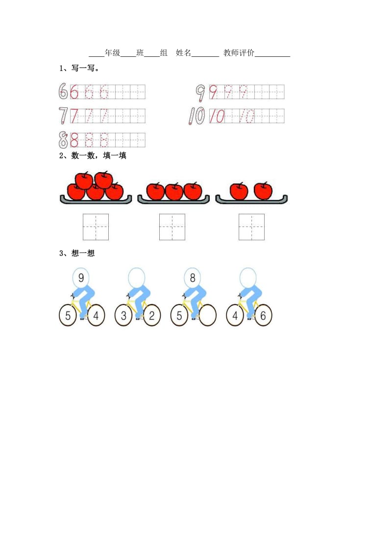 2019-2020年青岛版数学一上第一单元《10以内数的认识 信息窗三》学案.doc_第2页