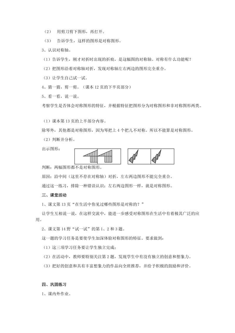 2019-2020年三年级数学下册 对称图形7教案 北师大版.doc_第2页