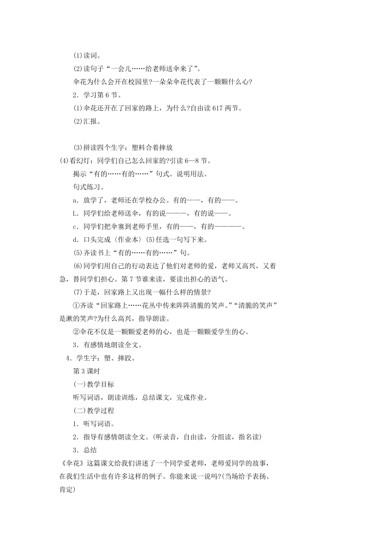 2019-2020年二年级语文下册 伞花教案 浙教版.doc_第3页