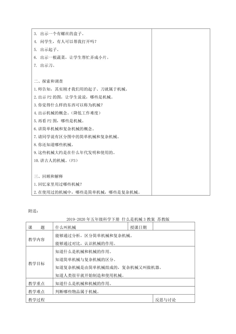 2019-2020年五年级科学下册 什么是机械2教案 苏教版.doc_第2页