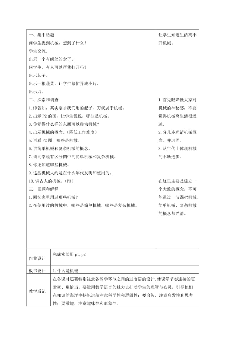 2019-2020年五年级科学下册 什么是机械2教案 苏教版.doc_第3页