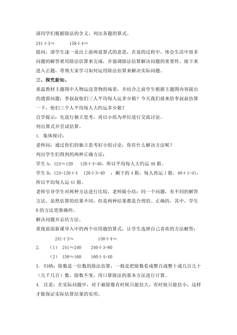 2019-2020年人教课标三年下《 除法估算》教案.doc_第2页