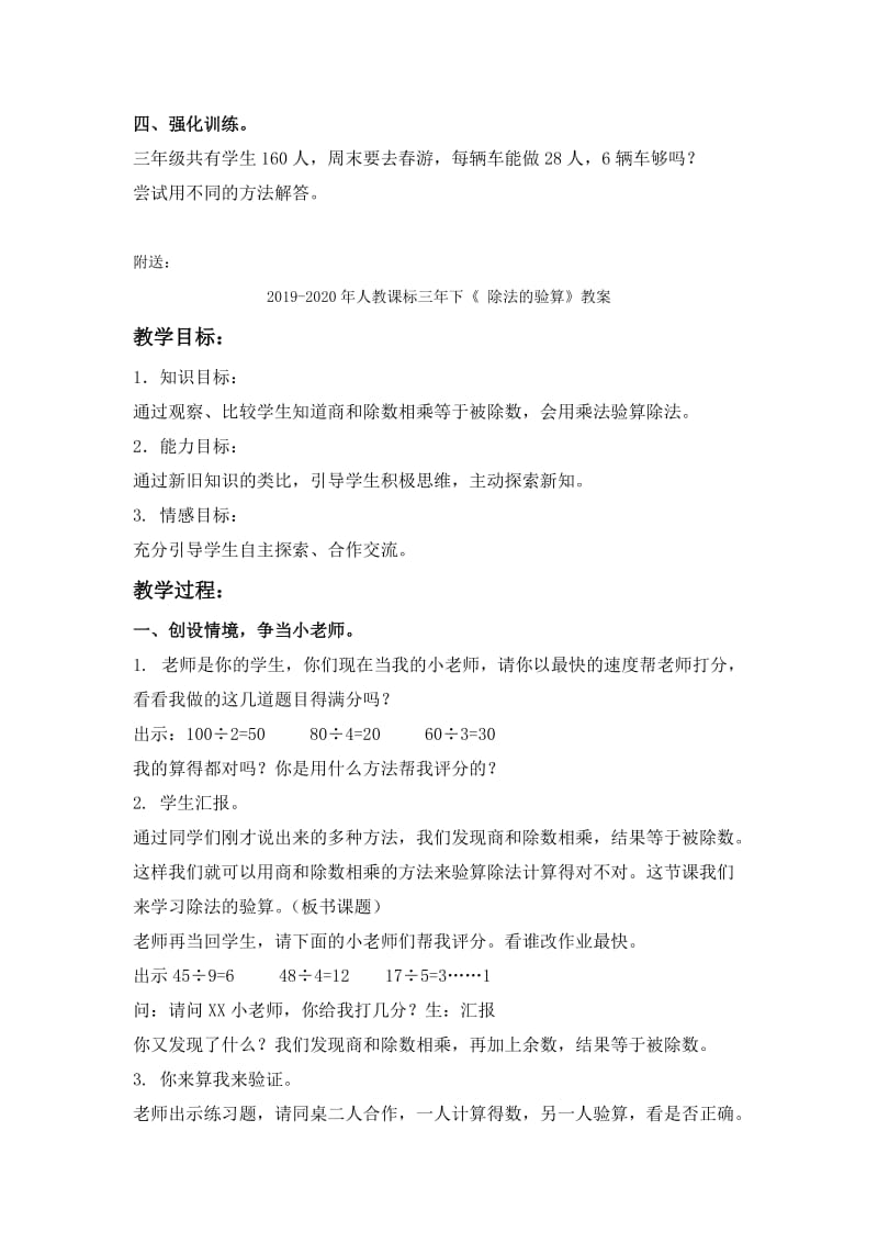 2019-2020年人教课标三年下《 除法估算》教案.doc_第3页